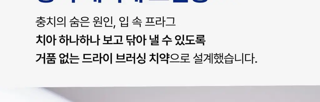 [고불소] 덴티스테 안티캐비티 치약 100g 상세페이지 6